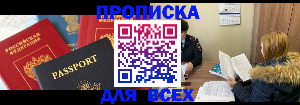 прописка ребенка в Шадринске