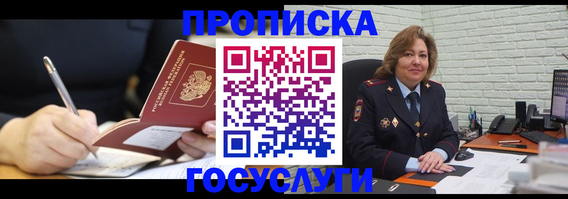 прописка поиск в Шадринске