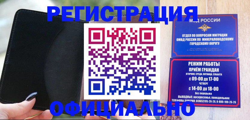 прописка законно в Шадринске