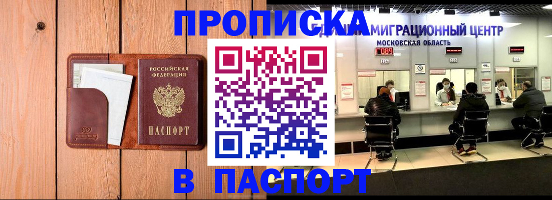 временная регистрация поиск в Шадринске