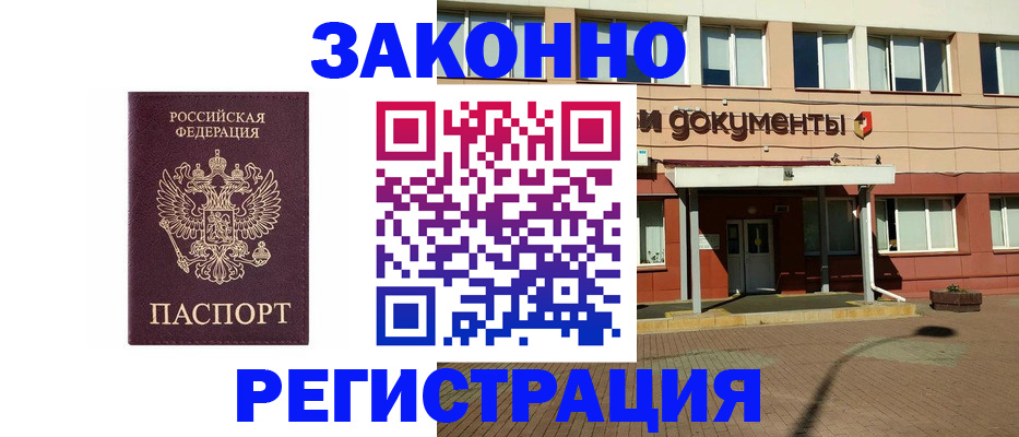 временная прописка в Шадринске