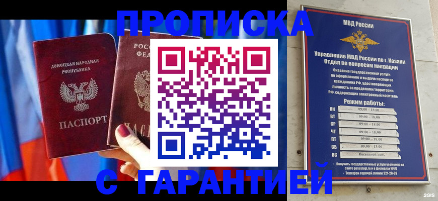 прописка паспорт в Шадринске