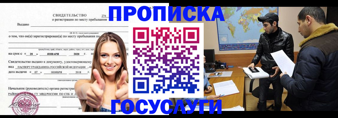 временная регистрация купить в Шадринске