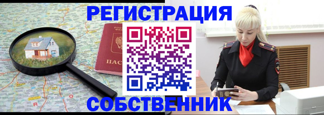 прописка регистрация в Шадринске