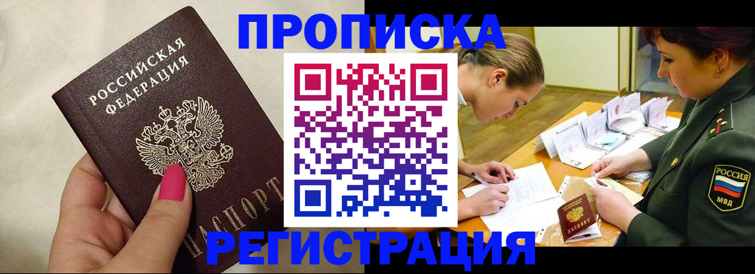 временная регистрация адрес в Шадринске